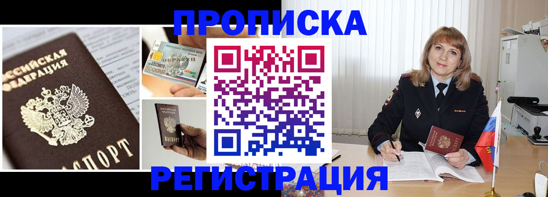 временная регистрация купить в Заинске